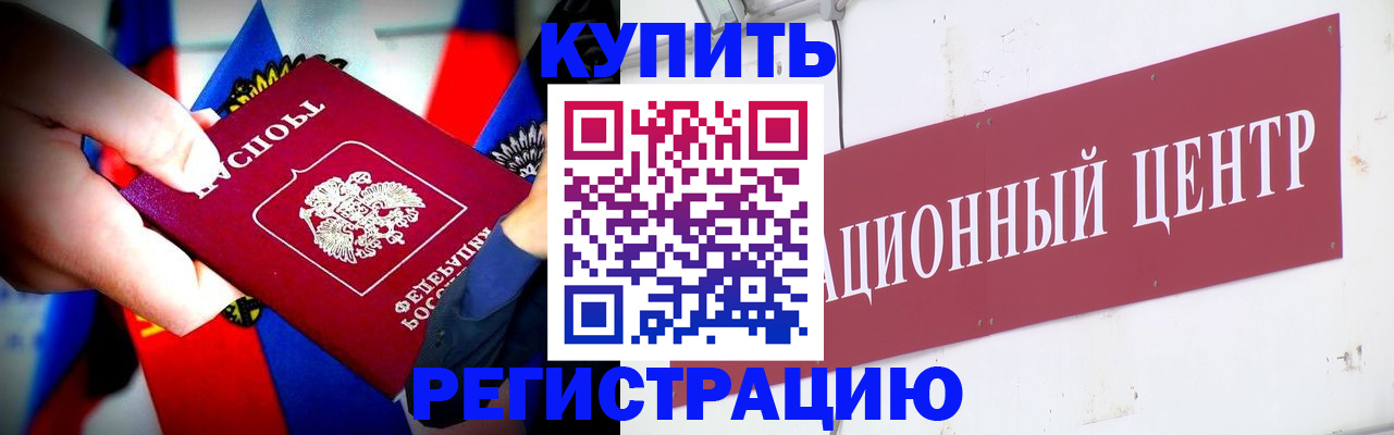 прописка в Красноперекопске