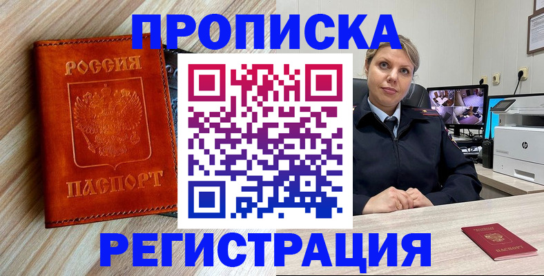 прописка для школы в Красноперекопске