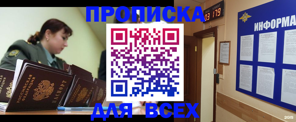 прописка паспорт в Красноперекопске