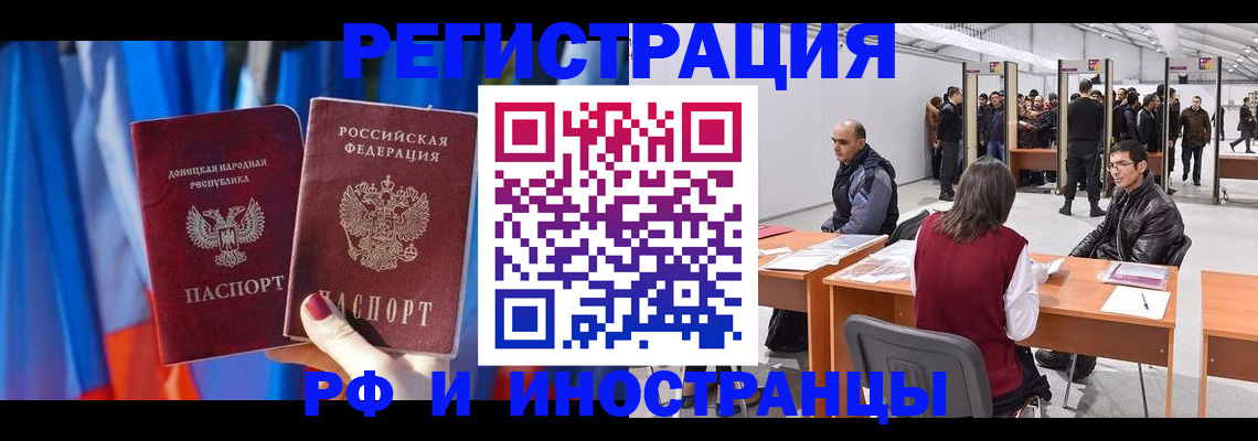 прописка иностранных граждан в Красноперекопске